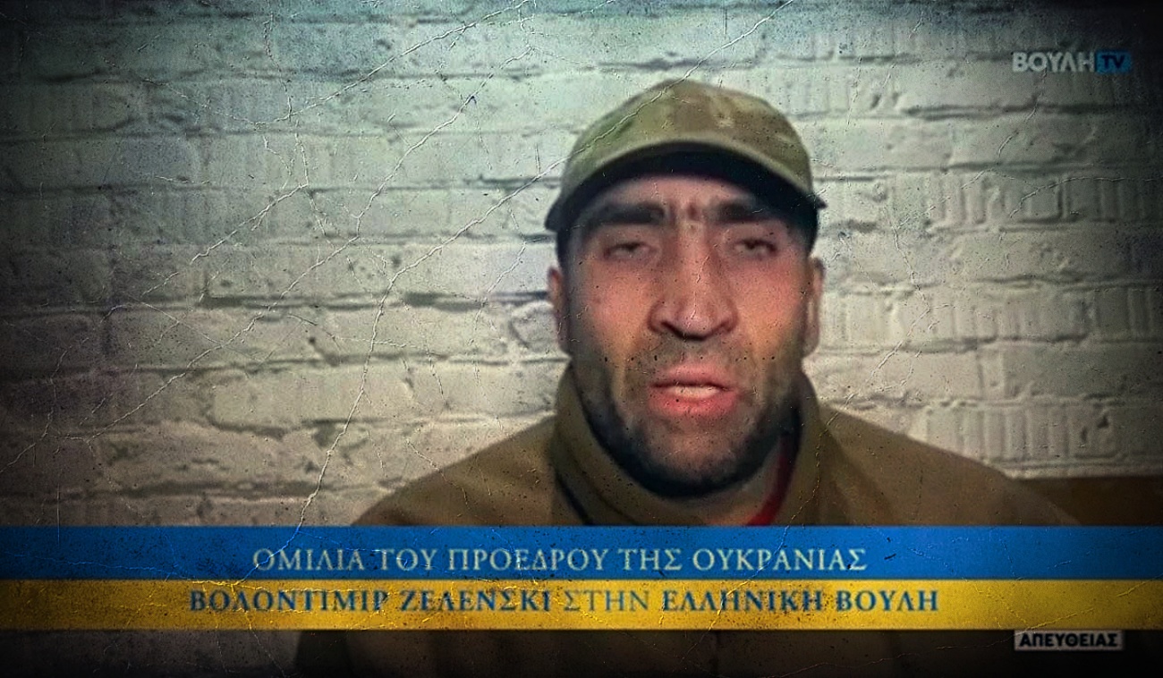 Ο Ζελένσκι έβαλε στην ελληνική Βουλή μέλος του «Τάγματος Αzόφ» – Καμία αναφορά στην Κύπρο