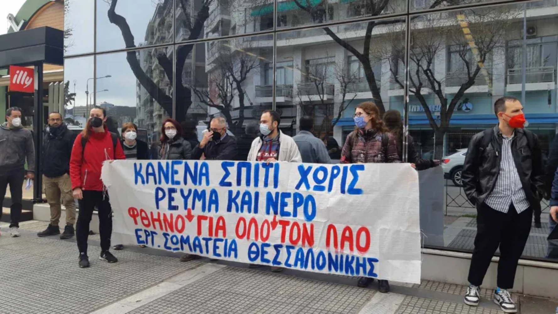 Διαμαρτυρία στη Θεσσαλονίκη ενάντια στις ραγδαίες αυξήσεις στο ρεύμα