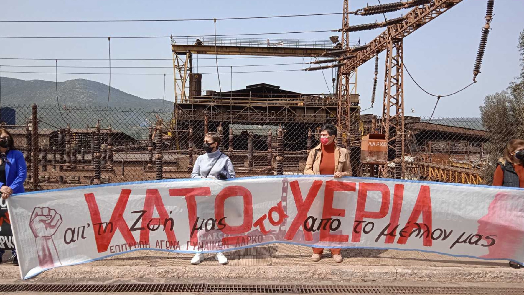 «Η αλληλεγγύη είναι το όπλο μας»: Δυναμική κινητοποίηση των εργαζομένων της ΛΑΡΚΟ
