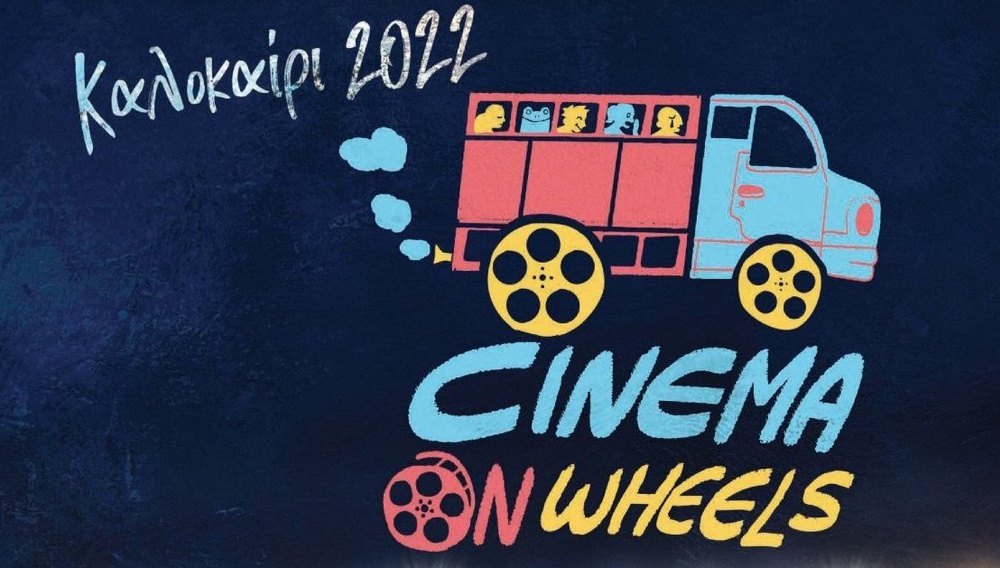 Cinema On Wheels: Ο θερινός κινηματογράφος πάει σε μέρη που δεν έχει ξαναπάει