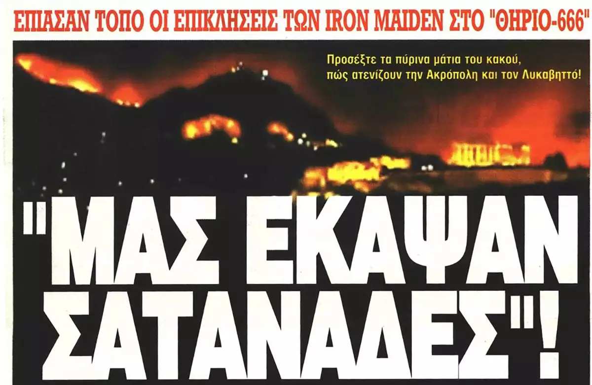 «Μας έκαψαν Σαταν*δες»: Η Ελεύθερη Ώρα συνδέει τις φωτιές με την… συναυλία των Iron Maiden!
