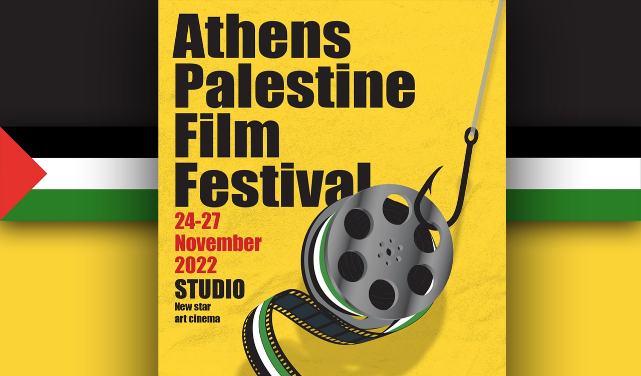 Οργανώνεται το πρώτο φεστιβάλ Παλαιστινιακού Κινηματογράφου στην Αθήνα!