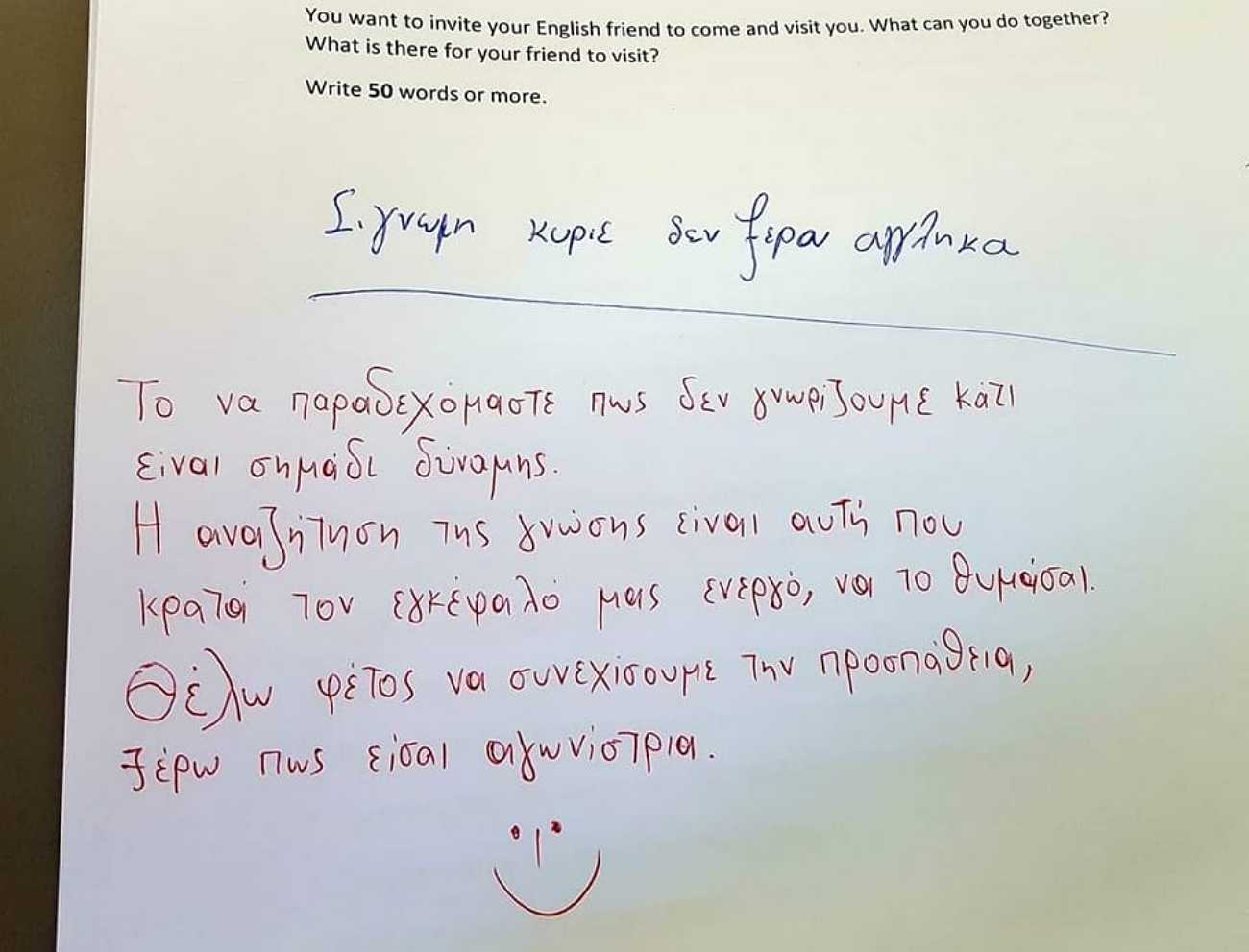 «Συγγνώμη κύριε δεν ήξερα Αγγλικά»: Η σπουδαία απάντηση δασκάλου σε μαθήτρια του