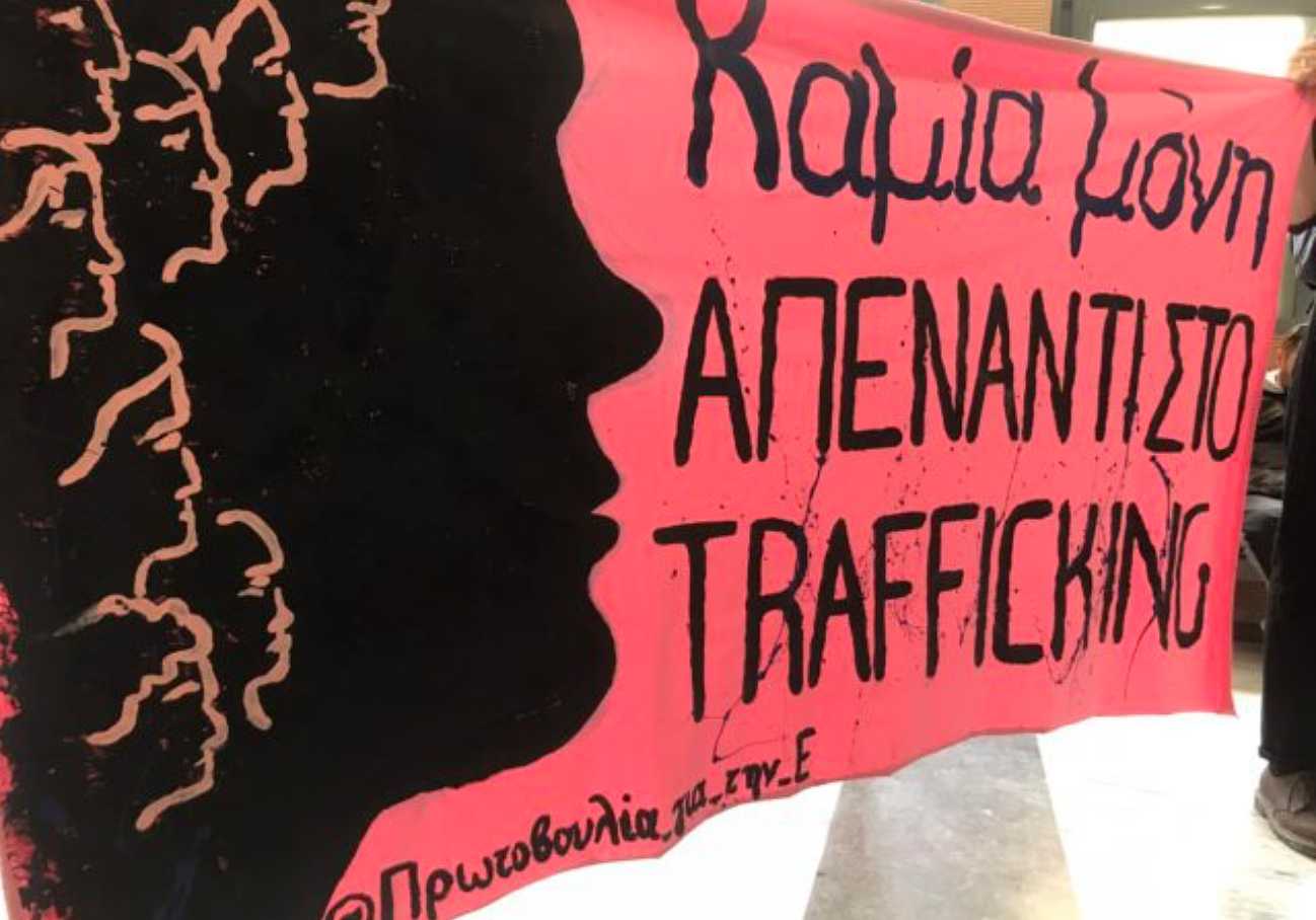 Κύκλωμα trafficking: Στη φυλακή η «Μαρίνα», γνωστή και για την υπόθεση Κολωνού
