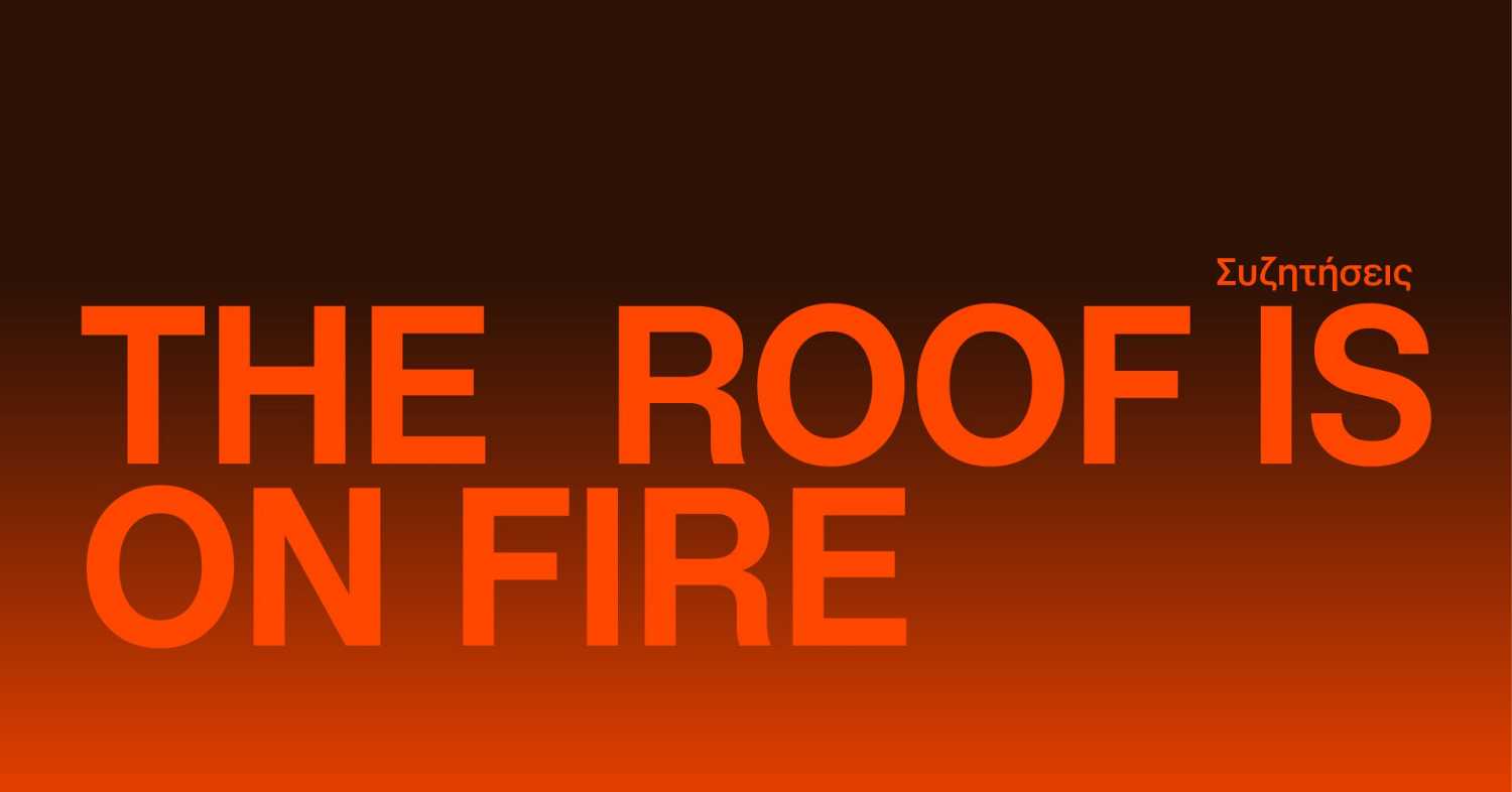 The Roof is on Fire: Διήμερο Εκδηλώσεων στο Eteron: Ενοίκια – Κατοικία – Πολιτικές