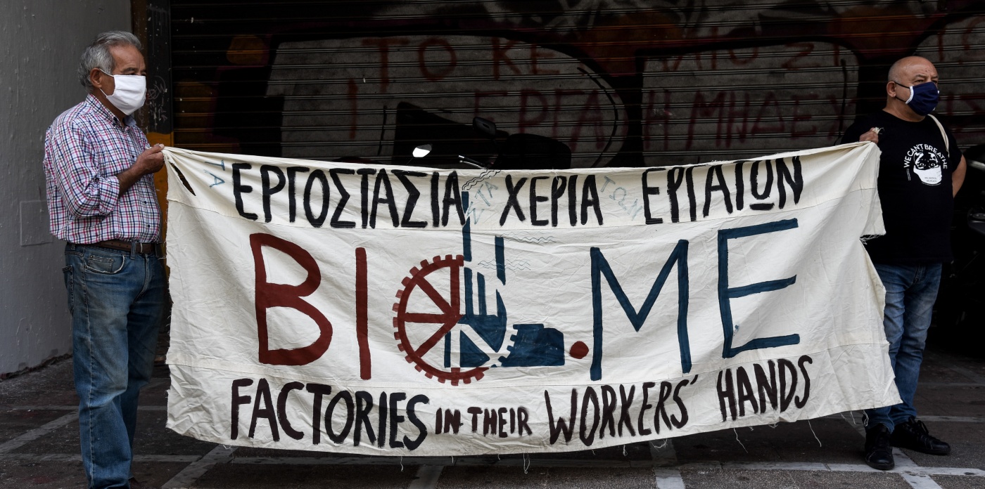 ΒΙΟΜΕ: Πουλούν στα «κρυφά» το οικόπεδο του μοναδικού αυτοδιαχειριζόμενου εργοστασίου