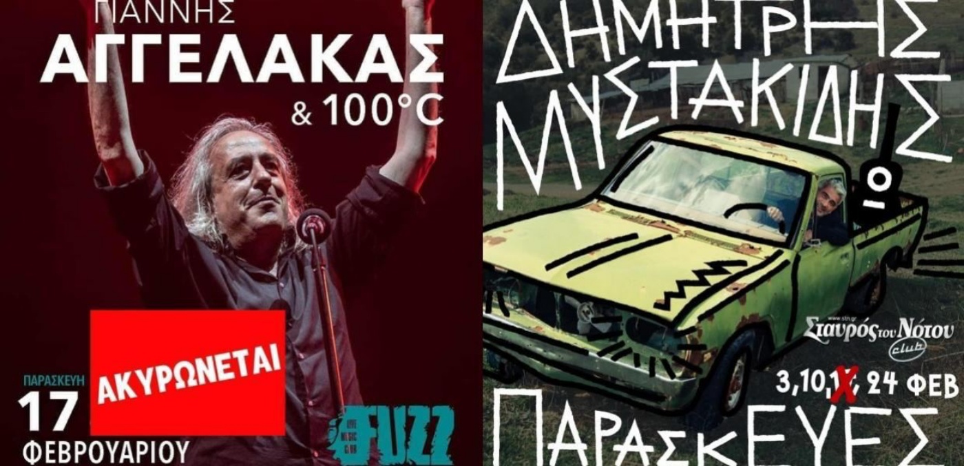 Αγγελάκας και Μυστακίδης: Ακυρώνουν τις συναυλίες τους συμμετέχοντας στην απεργία των καλλιτεχνών