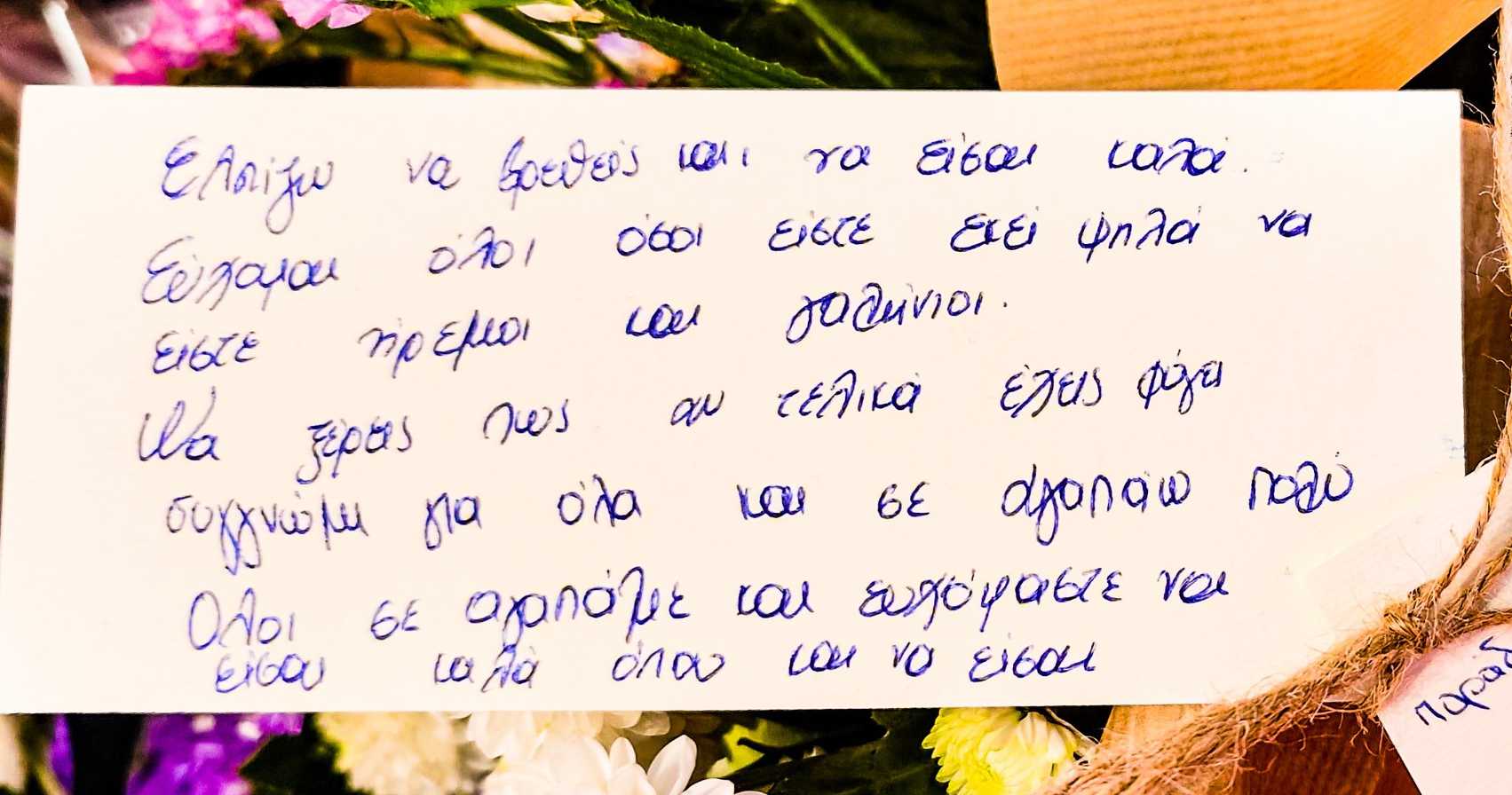 Τραγωδία στα Τέμπη: «Εάν τελικά έχεις φύγει, συγγνώμη για όλα και σε αγαπάω πολύ»