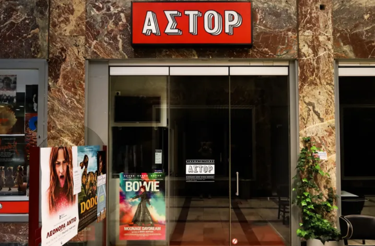 Ελληνική Ακαδημία Κινηματογράφου: «Να γίνουν διατηρητέοι οι κινηματογράφοι Άστορ και Ιντεάλ»