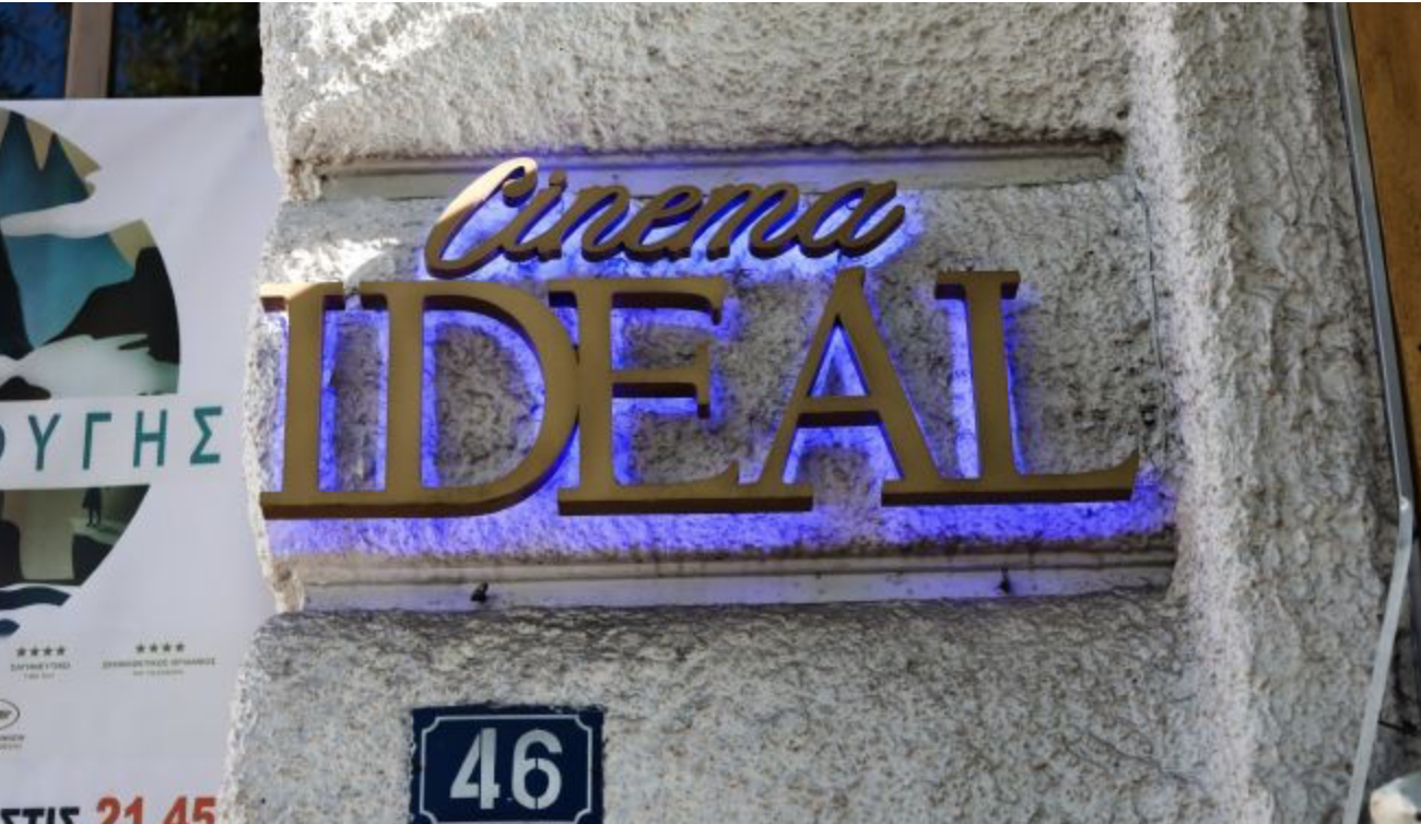 «Τα σινεμά μας, η πόλη μας»: Δωρεάν προβολές στους κινηματογράφους Ιντέαλ, Άστορ και Ίριδα
