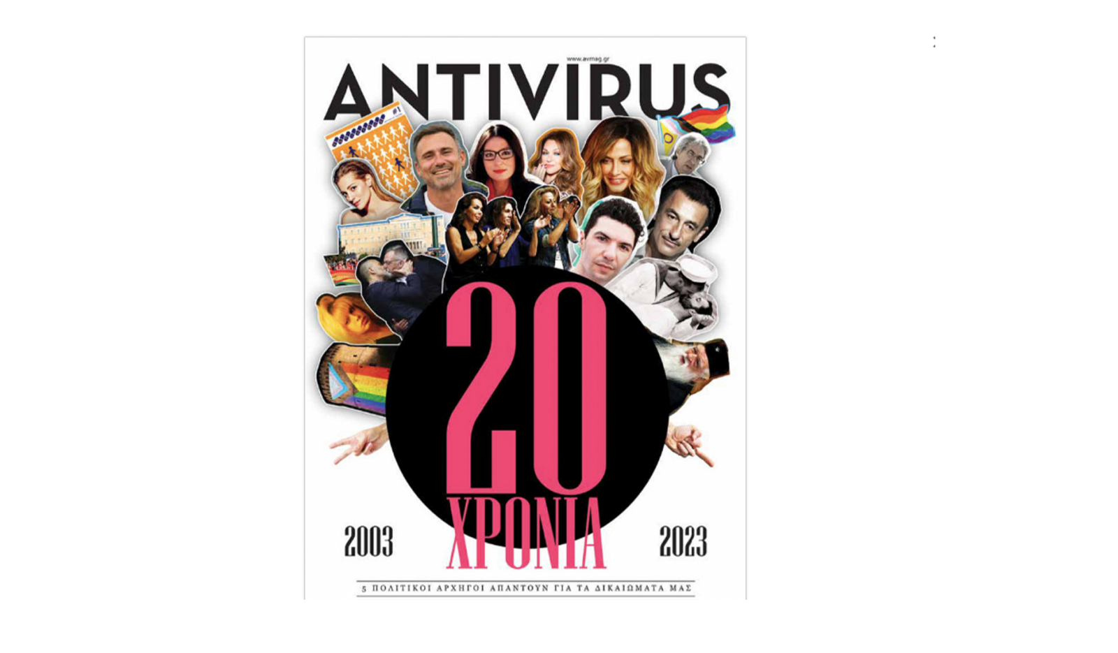 Οι πολιτικοί αρχηγοί στο περιοδικό Αntivirus για τα ΛΟΑΤΚΙ+ δικαιώματα