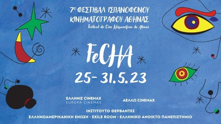 Το Φεστιβάλ Ισπανόφωνου Κινηματογράφου Αθήνας-FeCHA επιστρέφει 25-31 Μαΐου