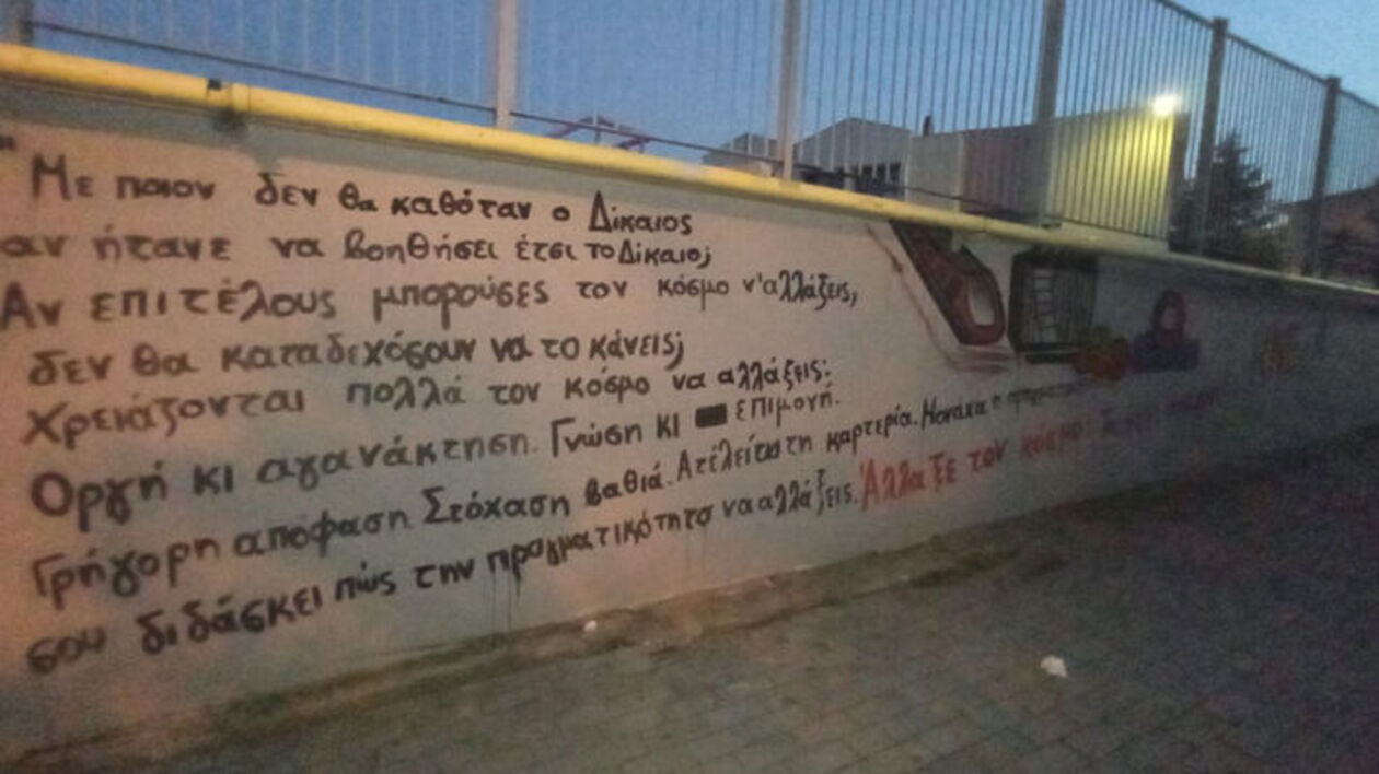 «Άλλαξε τον κόσμο, το έχει ανάγκη» το μαθητικό μήνυμα αλληλεγγύης από τη Θεσσαλονίκη
