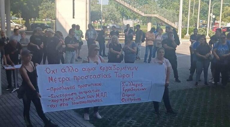 Εργατικά ατυχήματα: Διαμαρτυρία εργαζομένων στον δήμο Θεσσαλονίκης