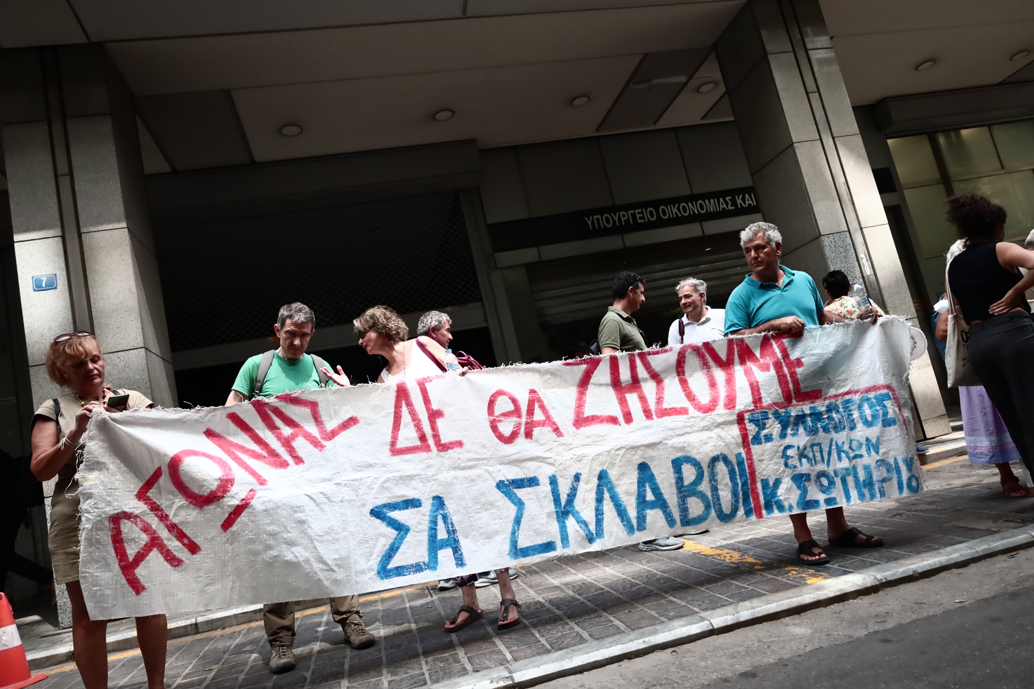 ΑΔΕΔΥ: Συγκέντρωση διαμαρτυρίας έξω από το υπουργείο Οικονομικών
