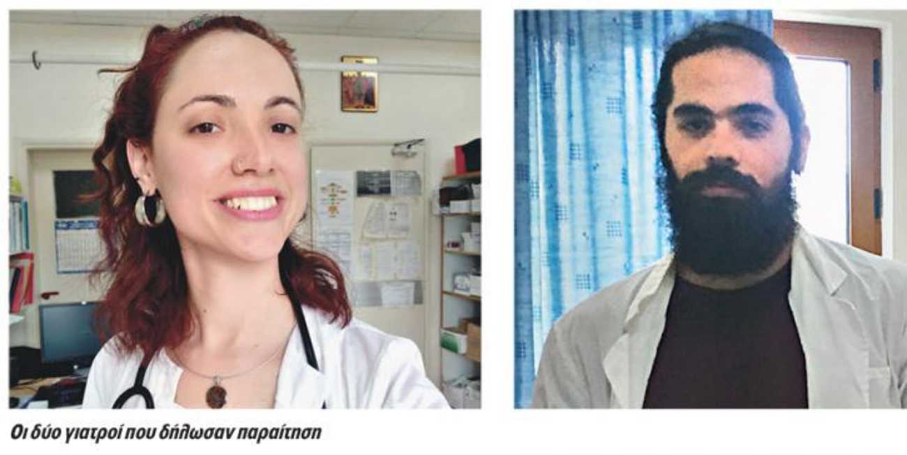 Ρέθυμνο: Δύο νέοι γιατροί αρνήθηκαν να παίξουν με την ασφάλεια των πολιτών & παραιτήθηκαν