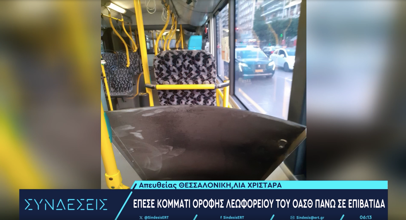 Θεσσαλονίκη: Τμήμα οροφής λεωφορείου έπεσε στο κεφάλι νεαρής γυναίκας!