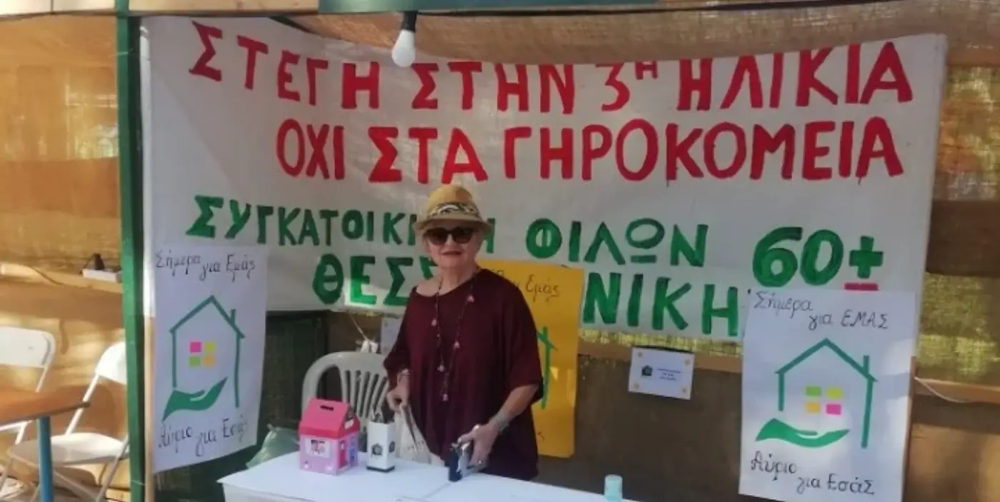 Θεσσαλονίκη: «Θα συγκατοικήσουμε – Δεν θα καταλήξουμε σε γηροκομείο»