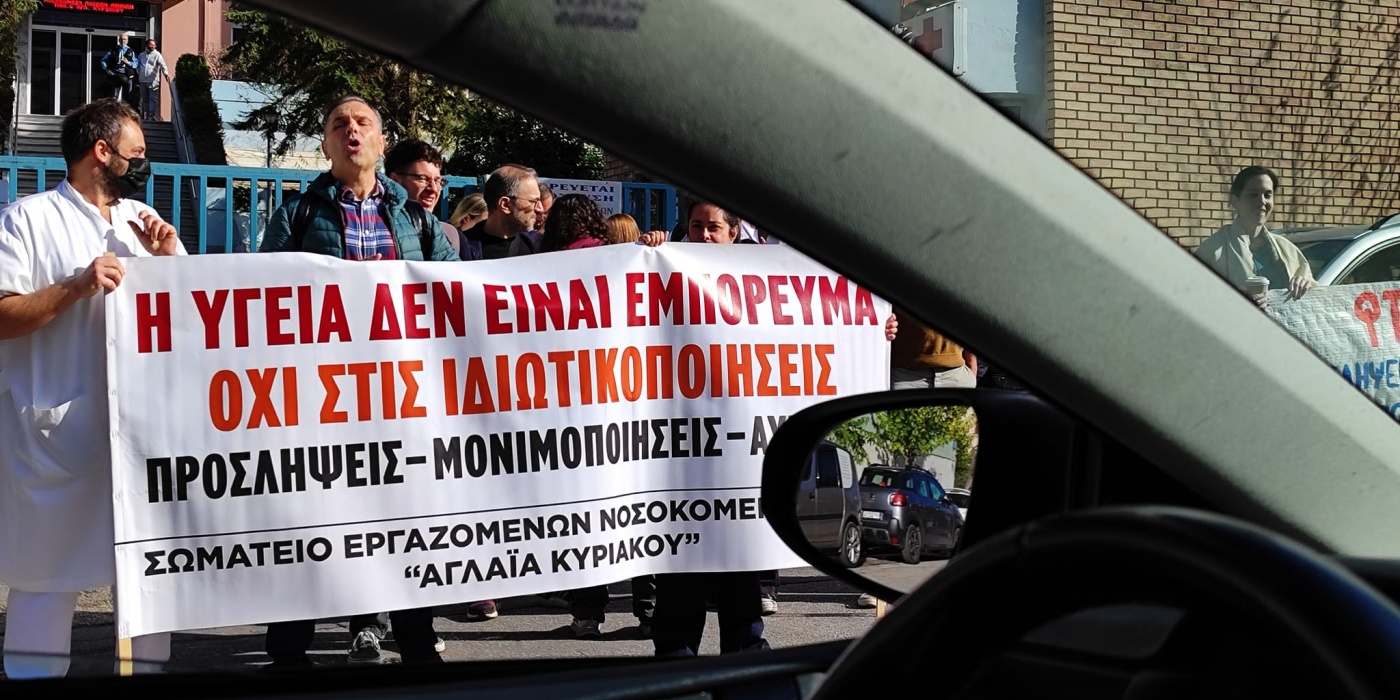 ΕΣΥ: Μοτοπορεία υγειονομικών ενάντια στην διάλυση της δημόσιας υγείας