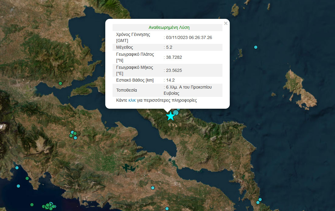 Εύβοια: Σεισμός 5,2 Ρίχτερ – Αισθητός και στην Αττική