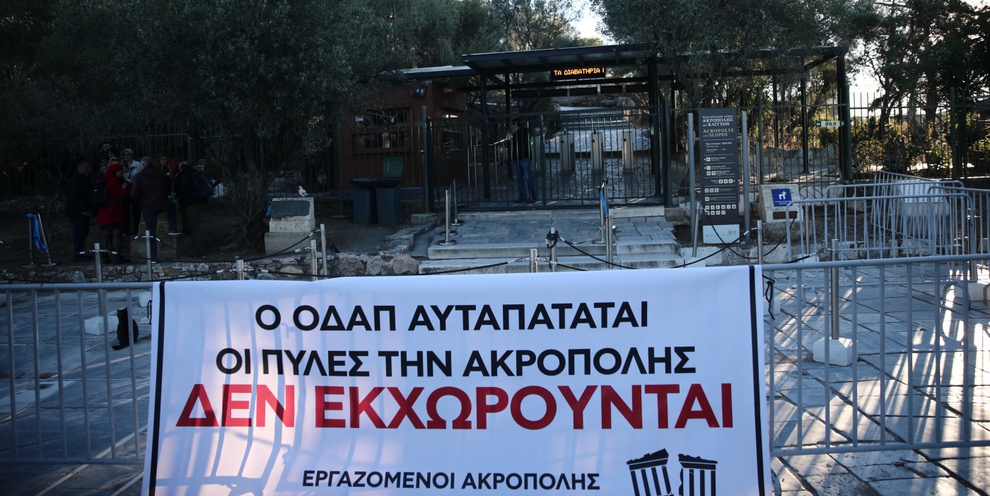 Ακρόπολη: «Όχι» στην ανάθεση των εισιτηρίων σε ιδιώτες – 24ωρη απεργία αρχαιοφυλάκων