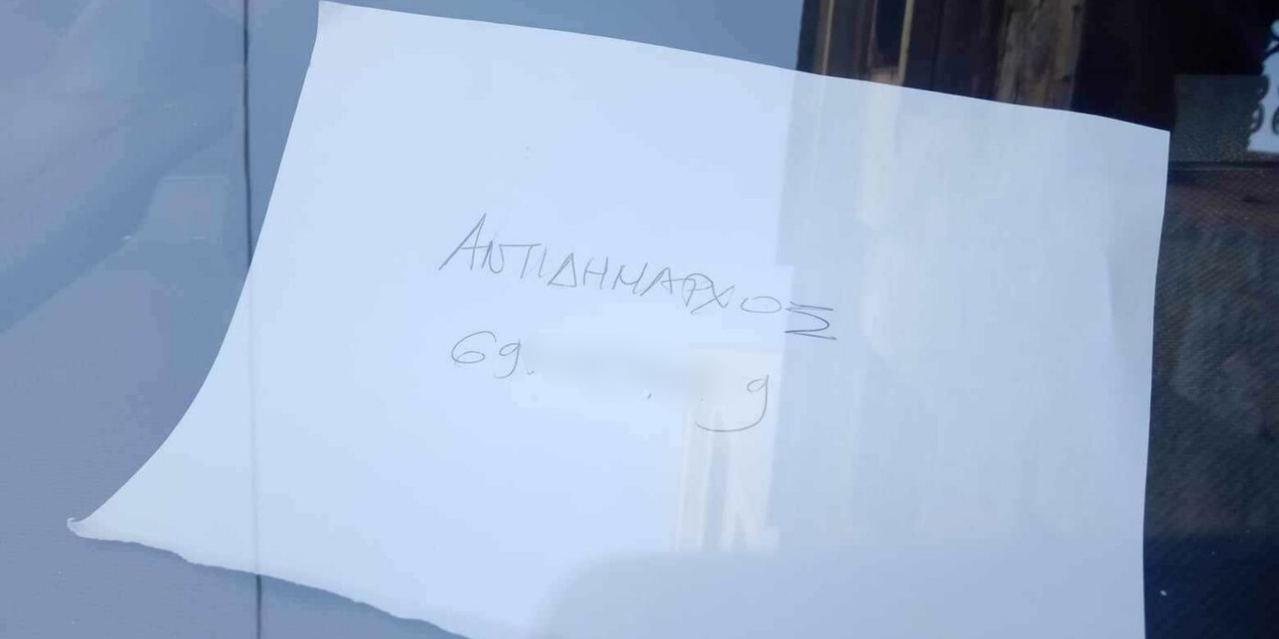Βόλος: Αντιδήμαρχος πάρκαρε κι άφησε σημείωμα στο παρμπρίζ με την ιδιότητά της