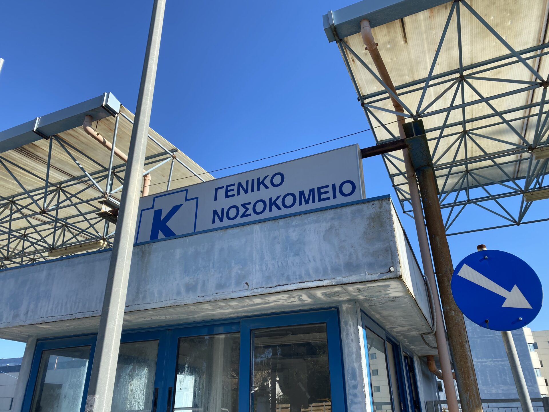 Νοσοκομείο Κέρκυρας: Έκλεισε η μονάδα Πρόληψης Μεσογειακής Αναιμίας